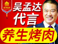 汉釜宫自助无烟烤肉共创财富明天
