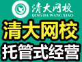 清大网校 教育投资好选择