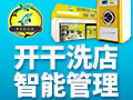 干洗店投资成本是多少?利润多大?