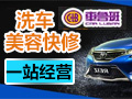 汽车美容行业的好项目有哪些?