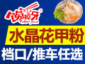如何去代理一个花甲粉品牌?
