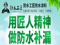 加盟防水工匠涂料大概要多少资金 怎么加盟