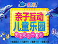 亲子乐园开店需要多少钱