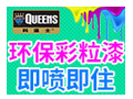 科温士这个品牌涂料漆质量怎么样