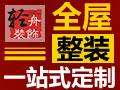 智能全屋整装加盟成本高不高