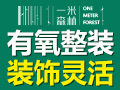 加盟全屋整装到底怎么样?一米森林前景很广阔
