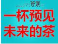 解忧答案茶横空出世 一款可以预知答案的奶茶