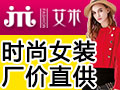 女装品牌代理哪个好 艾米女装有实力