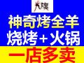 涮烤吧开店赚钱项目有哪些?