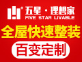 五星理想家 2018助你稳健发展