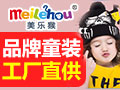 国内童装有哪些品牌 美乐猴物美价廉
