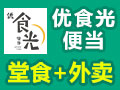 开家优食光便当店赚钱吗