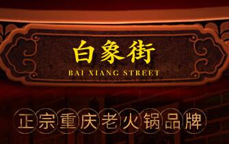 重庆老火锅哪个品牌加盟比较好?经验之谈帮你稳健发展