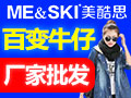 国内牛仔裤品牌排行榜之美酷思