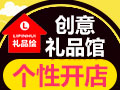 开个小的精品店要多少钱左右 礼品绘费用不贵