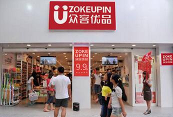 众客优品加盟店面需要什么 总部帮你打理