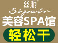 丝派养生馆 优势强劲独有技术市场广受欢迎
