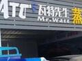 2018加盟瓦特先生蒸汽洗车需要多少钱?怎么加盟