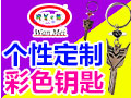 彩色钥匙店开在哪个位置有市场?小饰品生意市场广