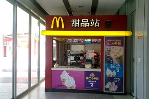 麦当劳甜品站怎么加盟?