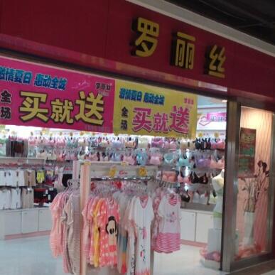 罗丽丝内衣专卖店_内衣美女