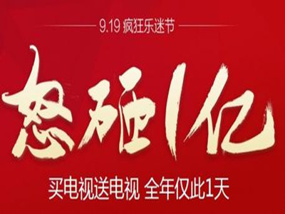 919乐迷节的优惠活动有哪些？