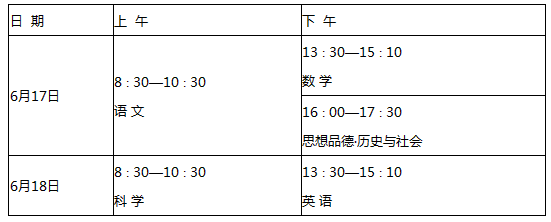 2017杭州中考考试时间表