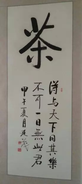 茶联