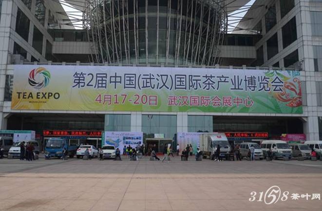第2届中国(武汉)国际茶产业博览会