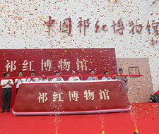祁红博物馆开馆  “中国茶业复兴论坛”在祁门召开