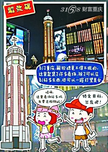 微博用漫画加照片的形式,共描绘了重庆火锅,重庆夜景,长江索道,解放碑