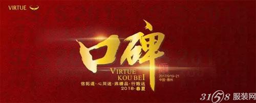 富绅2018春夏订货会诚邀您来 富绅2018春夏订货会诚邀您来