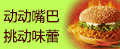 传统美食四季加盟
