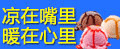 冰淇淋 流动经营