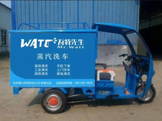 瓦特先生蒸汽洗车连锁品牌 帮助你更快创业