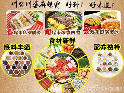 川公川婆麻辣烫怎么做?