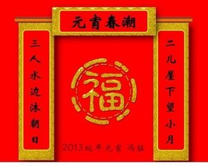 元宵节对联-学路网-学习路上 有我相伴