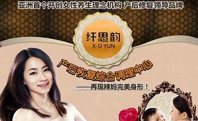纤思韵产后**