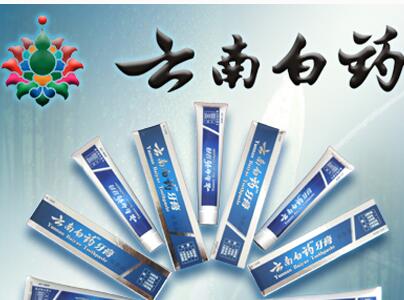 云南白药牙膏 25e3de2e650c73d86e6966c28a021a1a.jpg