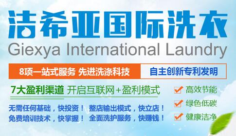潔希亞**洗衣