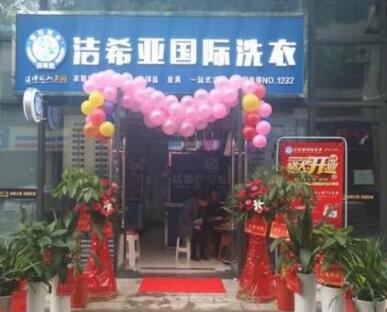 潔希亞國際洗衣