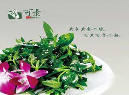 可素蔬食自助餐厅