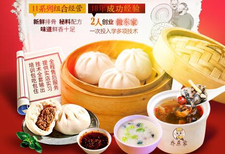 乔东家排骨大包子