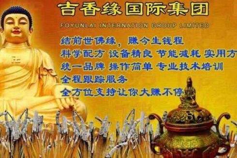 制香生意好做吗?投资大概多少* 制香生意好做吗?投资大概多少*
