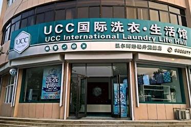 开一家UCC国际洗衣店多少钱 加盟门槛高吗