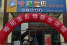 开一家母婴小店一般要投入多少资金