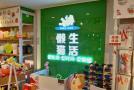 大懒猫懒人生活优品馆加盟多少钱 要启动多少资金