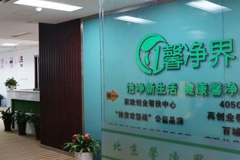 馨净界家政服务投资价位一般是多少 投资前景怎么样 馨净界家政服务投资价位一般是多少 投资前景怎么样