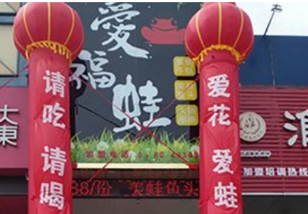 爱福蛙花艺餐厅 爱福蛙花艺餐厅