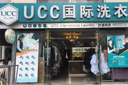 加盟UCC**洗衣 更低成本更好服务 加盟UCC**洗衣 更低成本更好服务